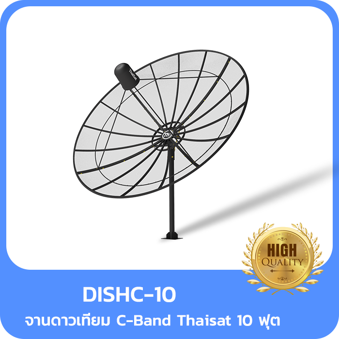 DISHC-10 : จานดาวเทียม C-Band Thaisat 10 ฟุต