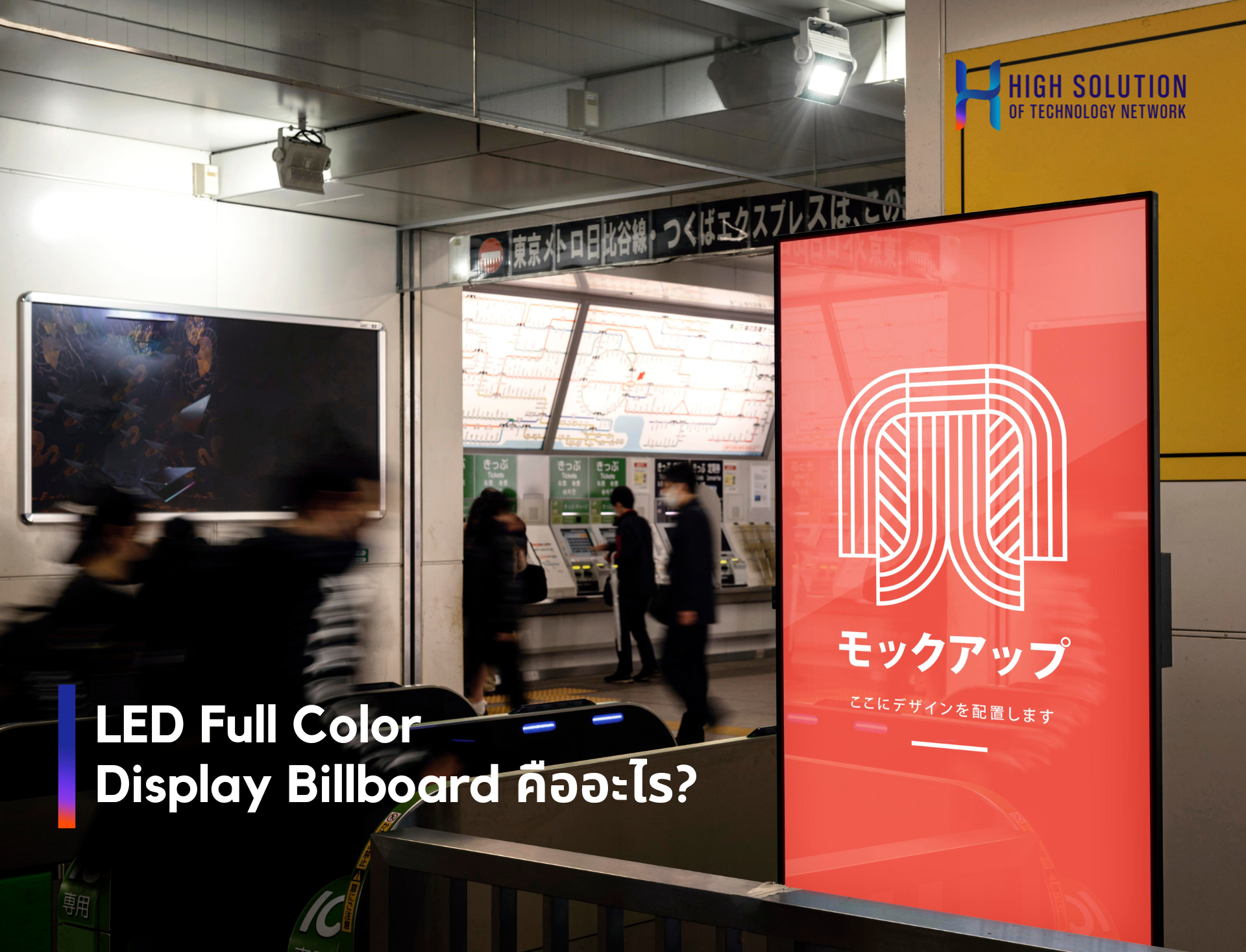 LED Full Color Display Billboard คืออะไร By High Solution LED Full Color Display Billboard คืออะไร By High Solution