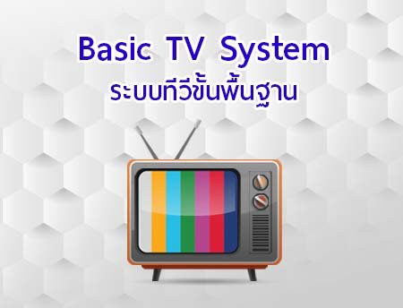 Basic TV System  Basic TV System