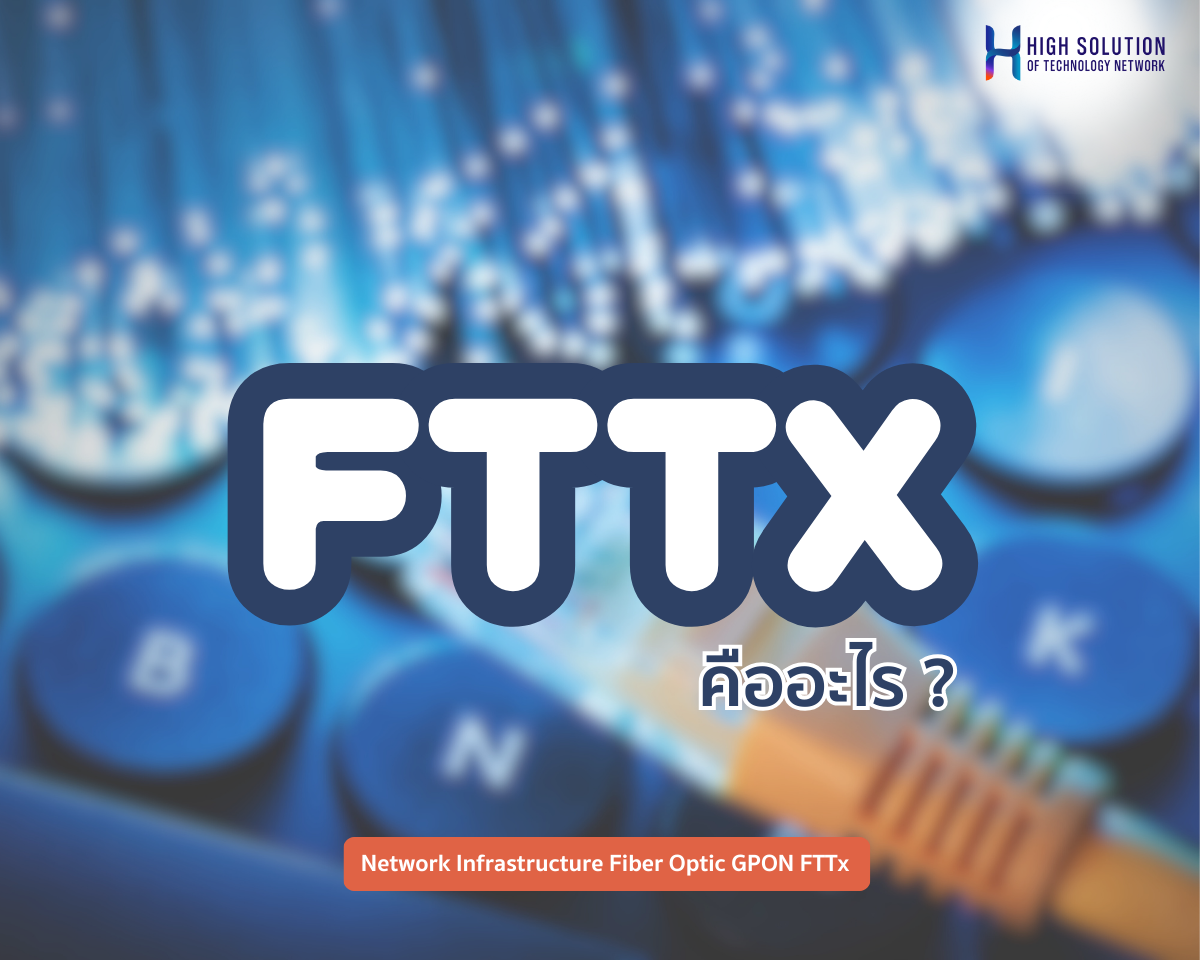 Fttx Fttx คืออะไร
