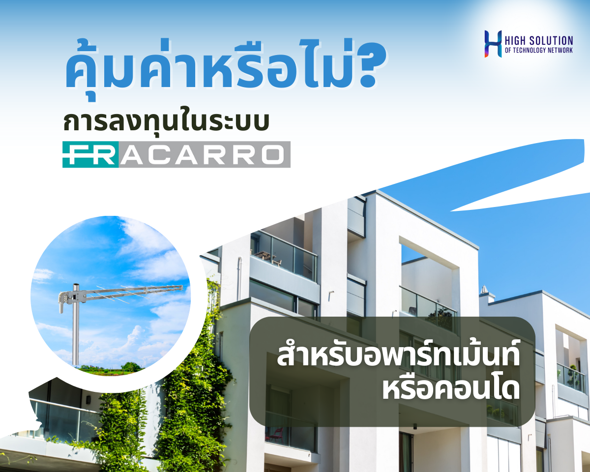 การลงทุนในระบบ FRACARRO สำหรับอพาร์ทเม้นท์หรือคอนโดคุ้มค่าหรือไม่?