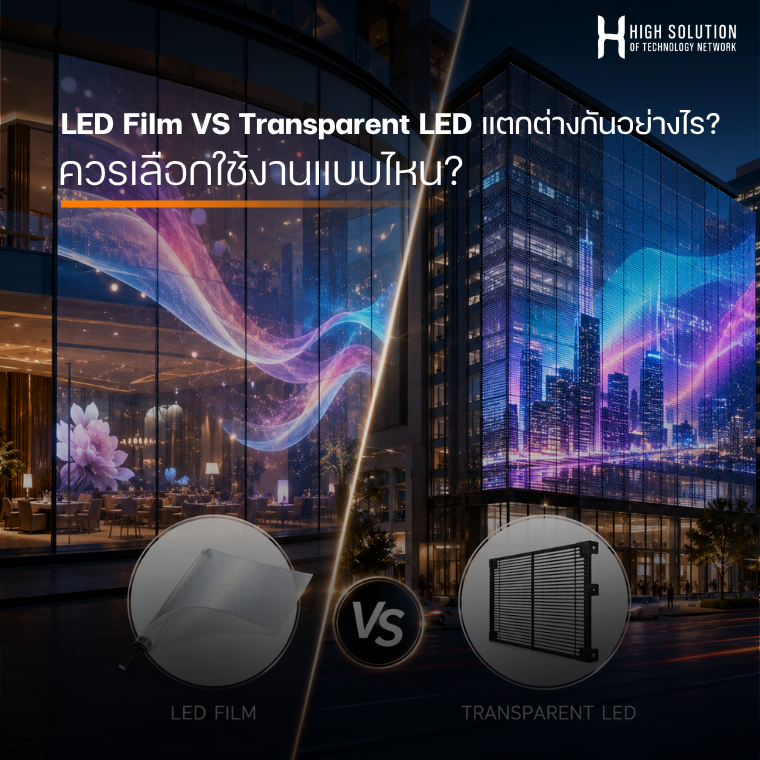 LED Film vs. Transparent LED: What are the differences? Which one should you choose?