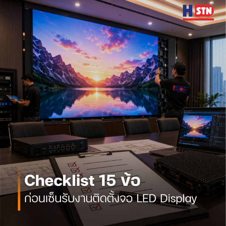 Checklist 15 ข้อ ก่อนเซ็นรับงานติดตั้งจอ LED Display