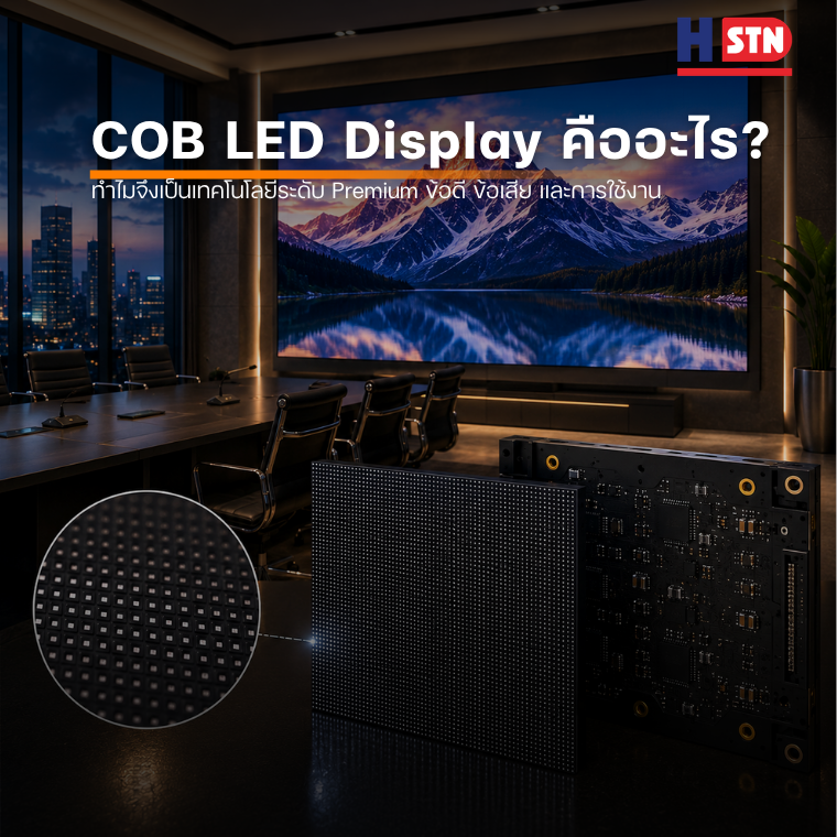 COB LED Display คืออะไร? ทำไมจึงเป็นเทคโนโลยีระดับ Premium ข้อดี ข้อเสีย และการใช้งาน