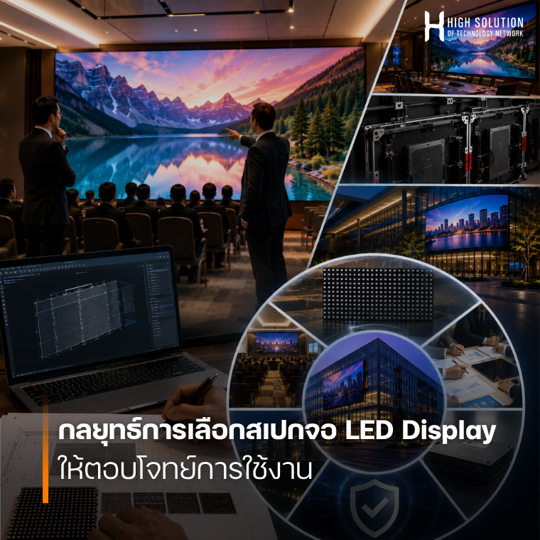 Strategies for selecting the right LED display specifications to meet your needs.