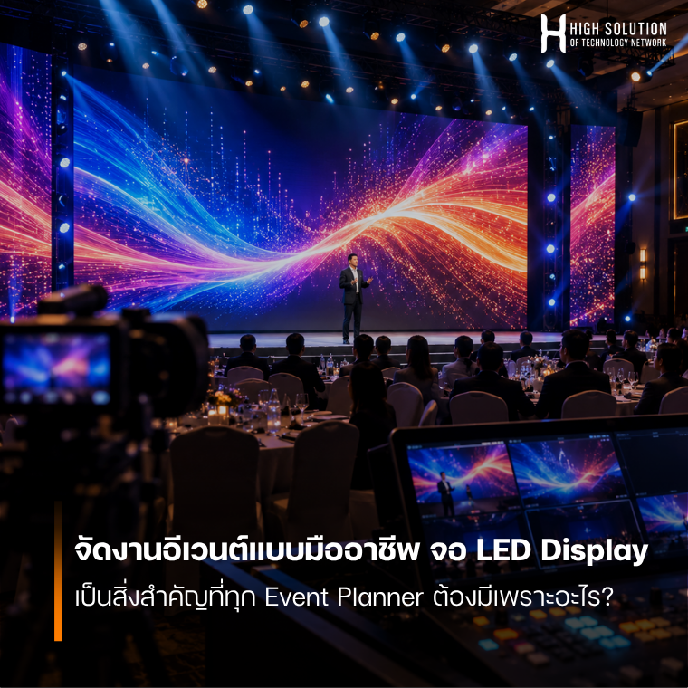 For professional event planning, LED displays are essential for every event planner. Why?