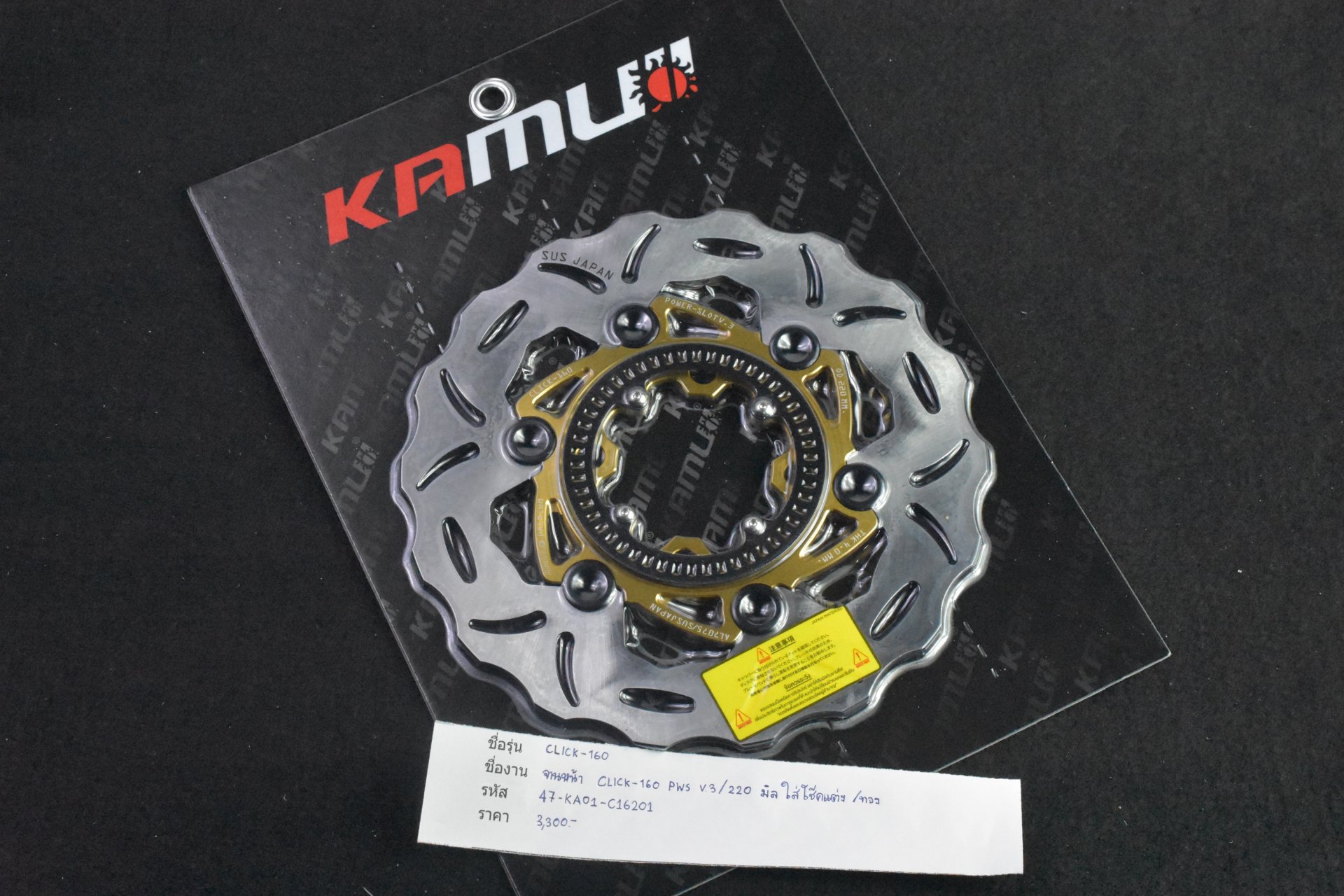 จานดิสก์หน้า Click-160 220 มิล. สำหรับใส่กับโช้คแต่ง Seven-Speed