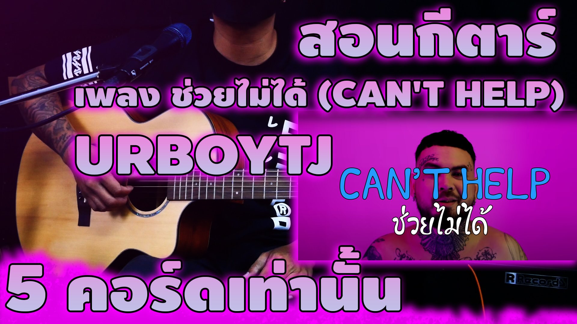 สอนกีตาร์ เพลง ช่วยไม่ได้ (CAN'T HELP) - URBOYTJ By Toey (COVER)