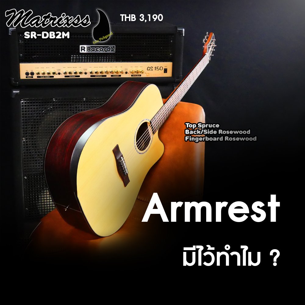 Armrest มีไว้ทำไม !?