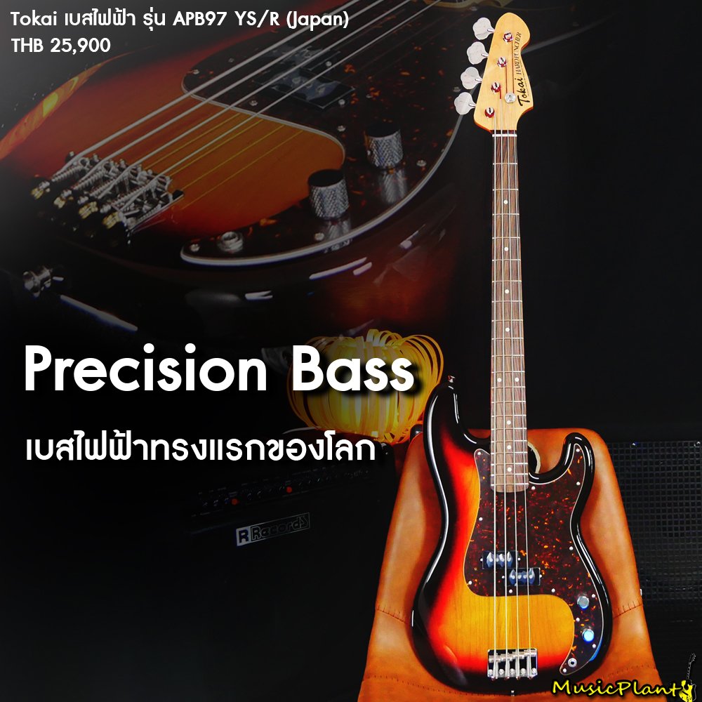 Precision bass คืออะไร !?