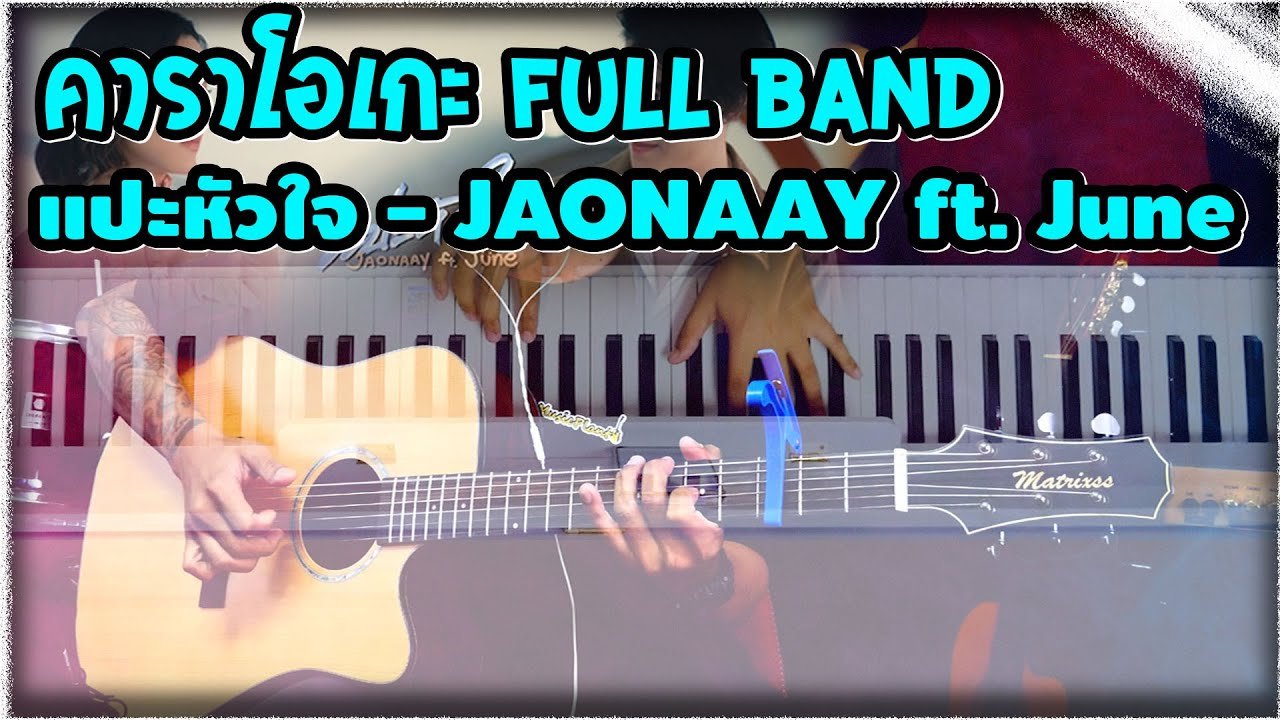 แปะหัวใจ - JAONAAY ft. Juné Acoustic  Karaoke  Full Band