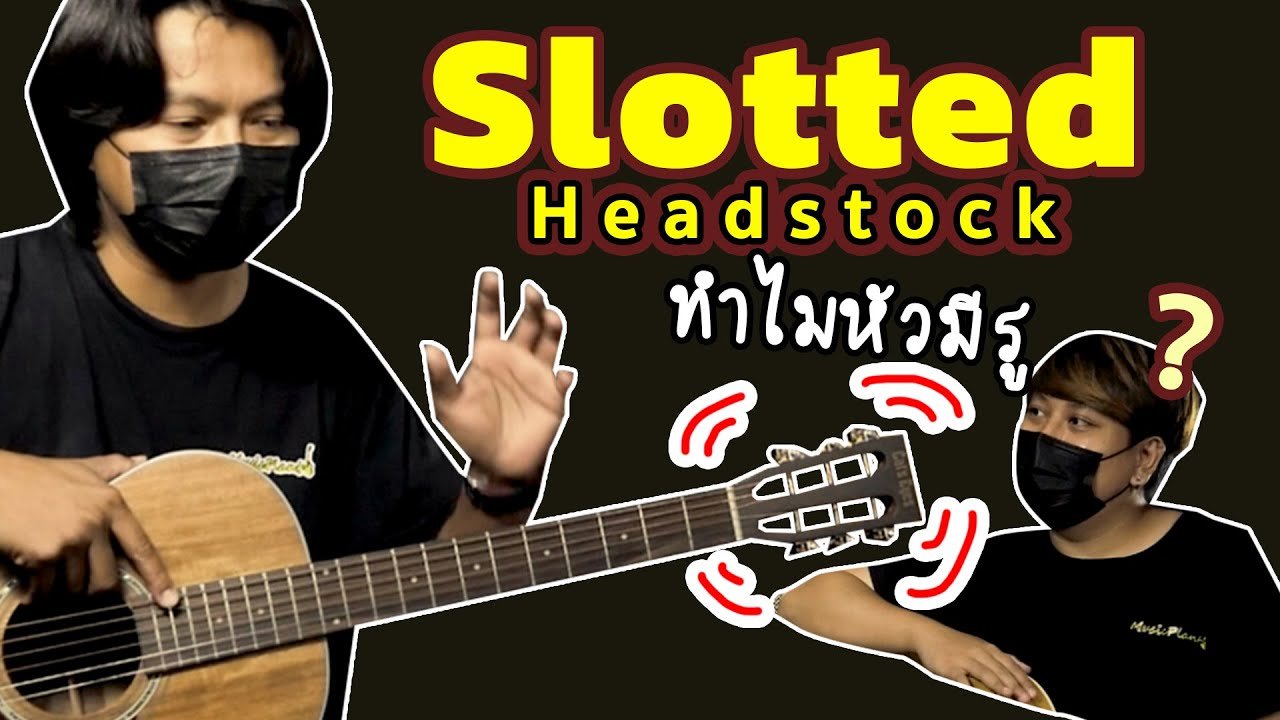 Slotted Headstock คืออะไร?