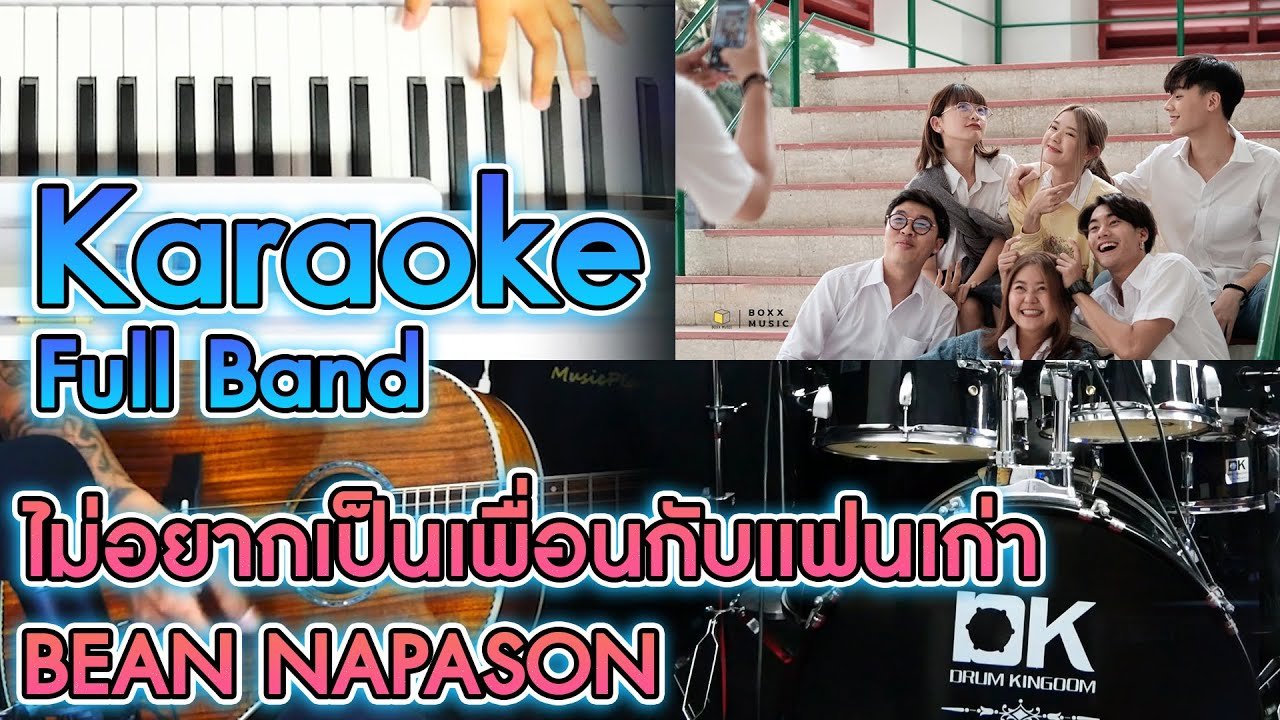 ไม่อยากเป็นเพื่อนกับแฟนเก่า - BEAN NAPASON Karaoke  Full Band