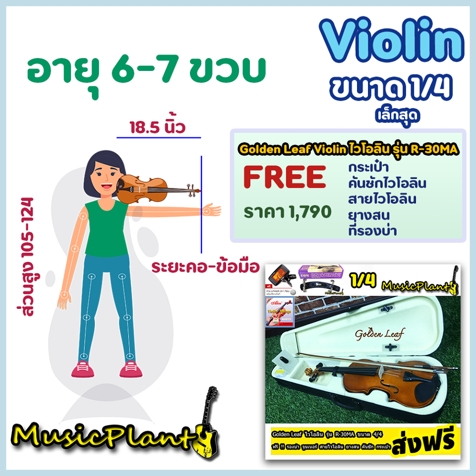 Violin มีหลายขนาดนะรู้ยัง !? แต่ละขนาดเหมาะกับเด็กช่วงอายุเท่าไร โพสนี้มีคำตอบ !!!