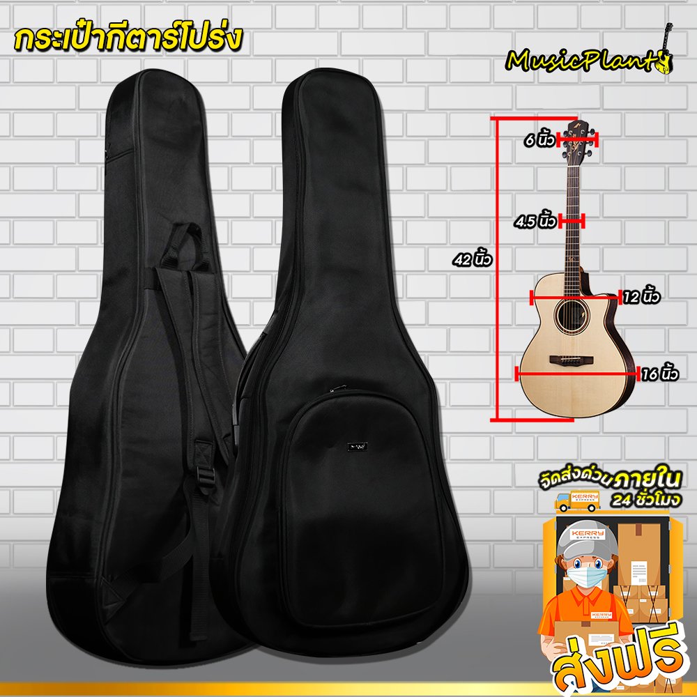 กระเป๋ากีตาร์โปร่ง บุฟองน้ำหนา 25 mm