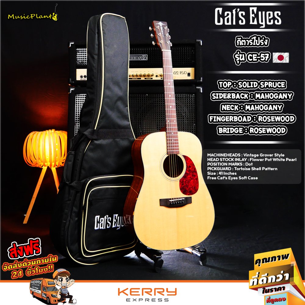 Cat's Eyes Guitar: CE-57, Acoustic Guitar