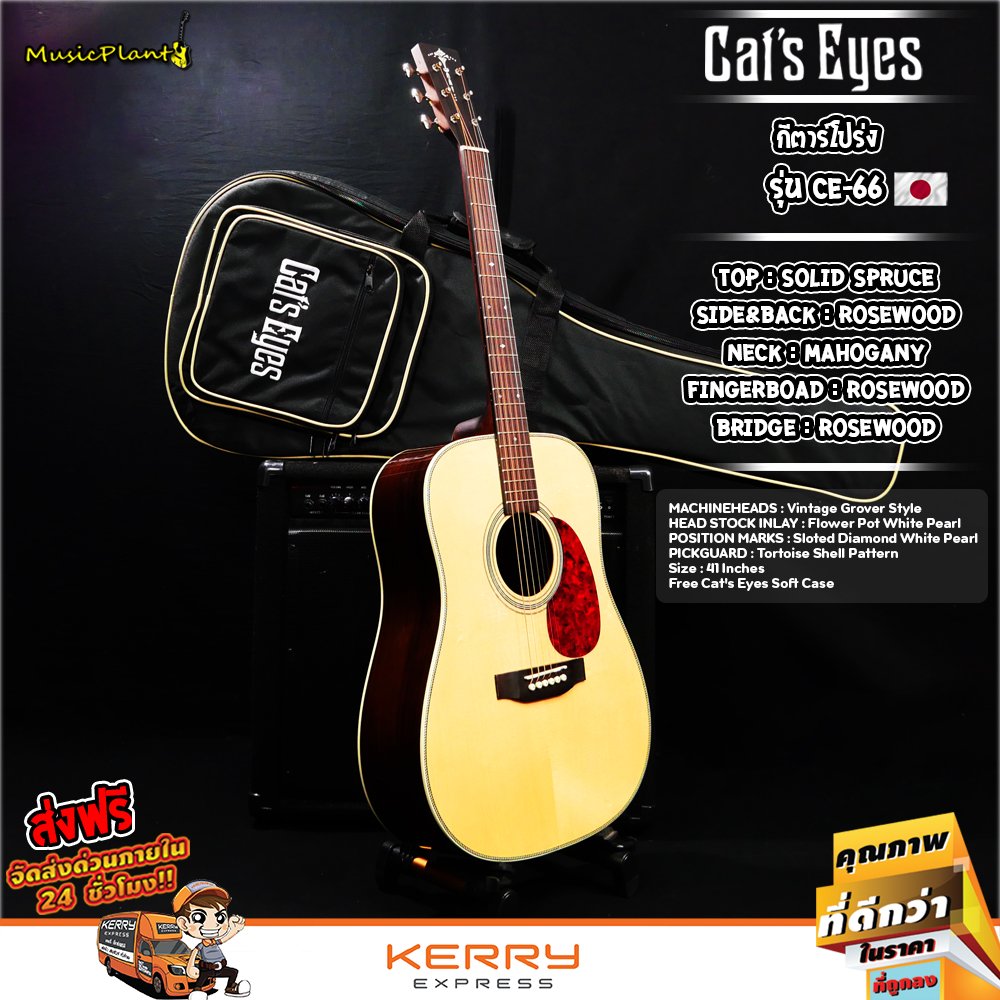 Cat's Eyes Guitar: CE-66, Acoustic Guitar