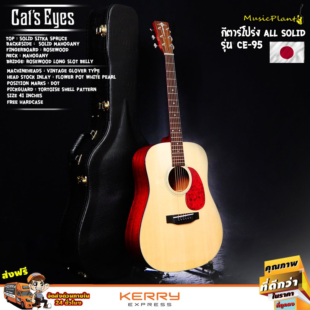 Cat's Eyes Guitar: CE-95, Acoustic Guitar, All Solid