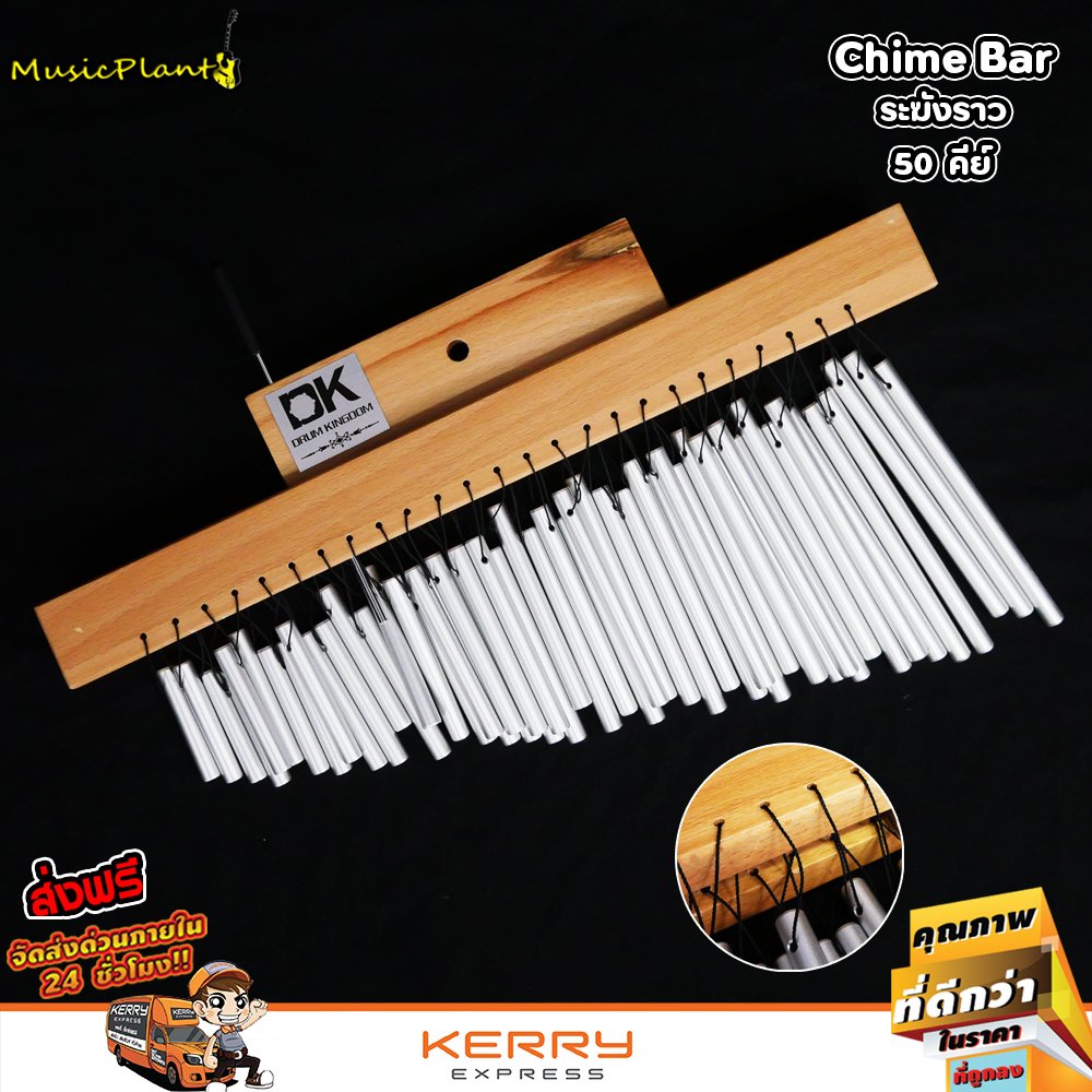 Chime Bar ระฆังราว ราวเบลล์ ราวเบล 50 Keys พร้อม Stand