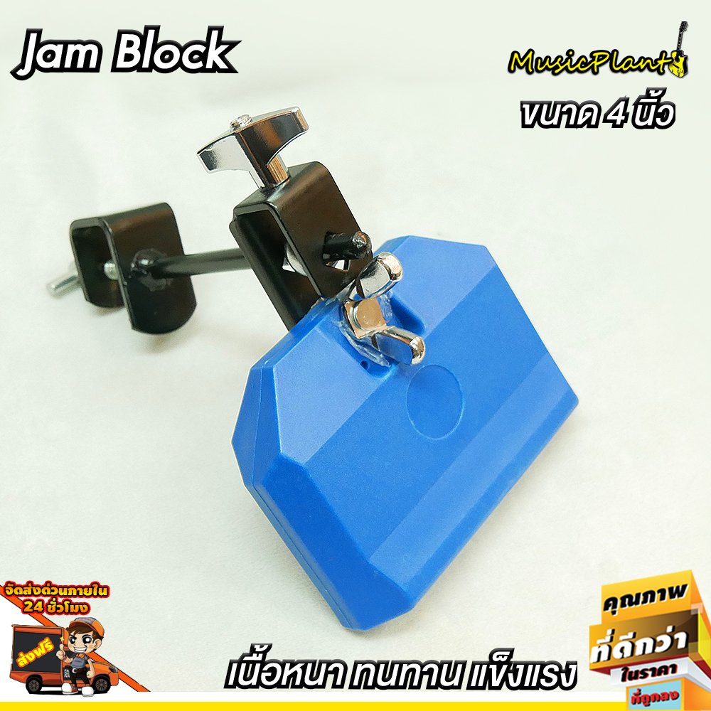 Jam Block คาวเบล พลาสติคไฟเบอร์ พร้อมขาจับ ขนาด 4 นิ้ว
