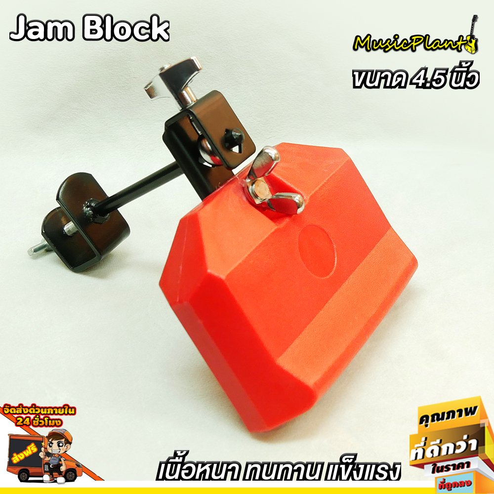 Jam Block คาวเบล พลาสติคไฟเบอร์ พร้อมขาจับ ขนาด 4.5 นิ้ว