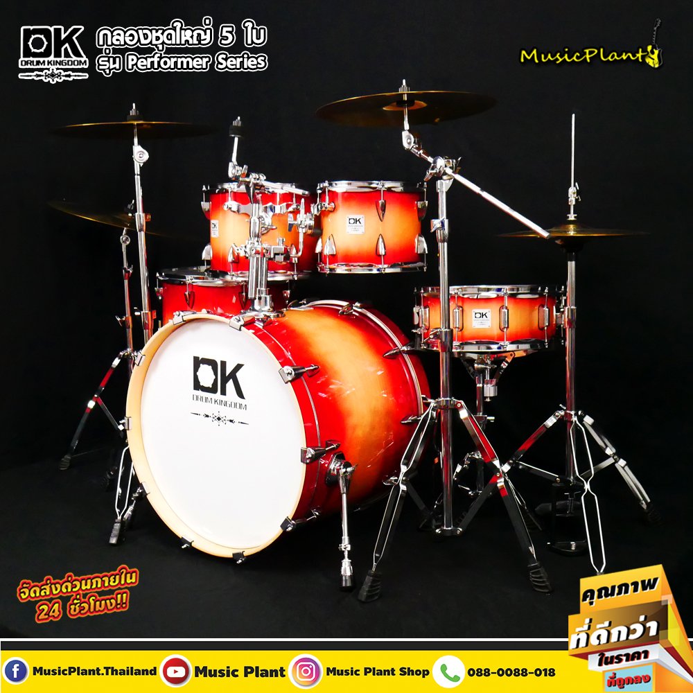 กลองชุด DK DrumKingdom รุ่น Performer Series ไม้ Birch 7 ชั้น (Rose Red Burst) พร้อม เซ็ตฉาบ Vansir รุ่น PRC 5 ใบ Hi-Hat 14" , 16" , 18" , 20"