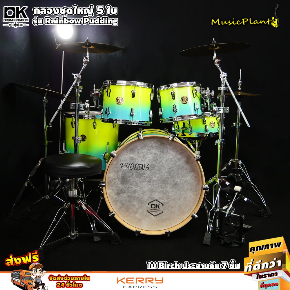 กลองชุด DK Drum Kingdom รุ่น Rainbow Pudding (Green Blue Fade) ไม้ Birch พร้อม Hardware ครบชุด และฉาบ Vansir เซ็ต 4 ใบ 14" HiHat 16" Crash 20"Ride