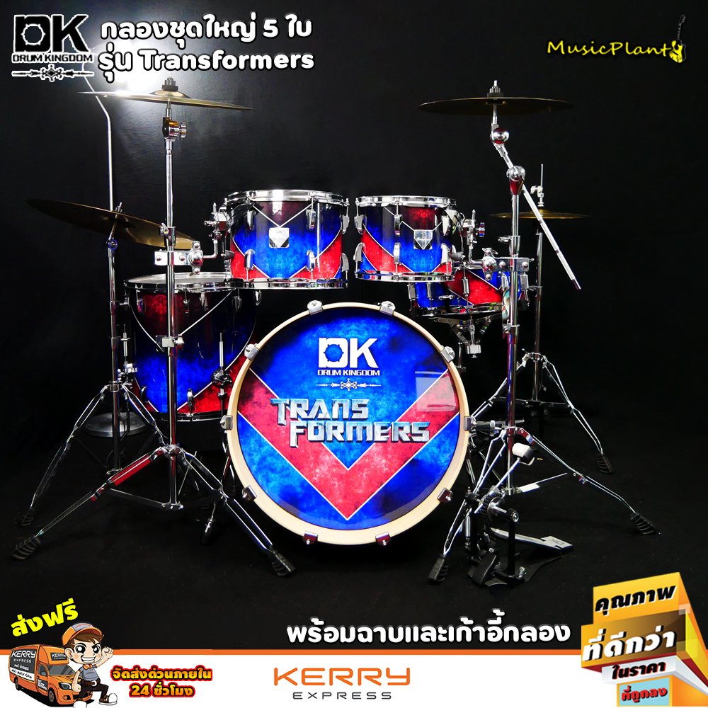 กลองชุด DK Drum Kingdom รุ่น Transformers พร้อมฉาบ Vansir รุ่น PRC 5 ใบ