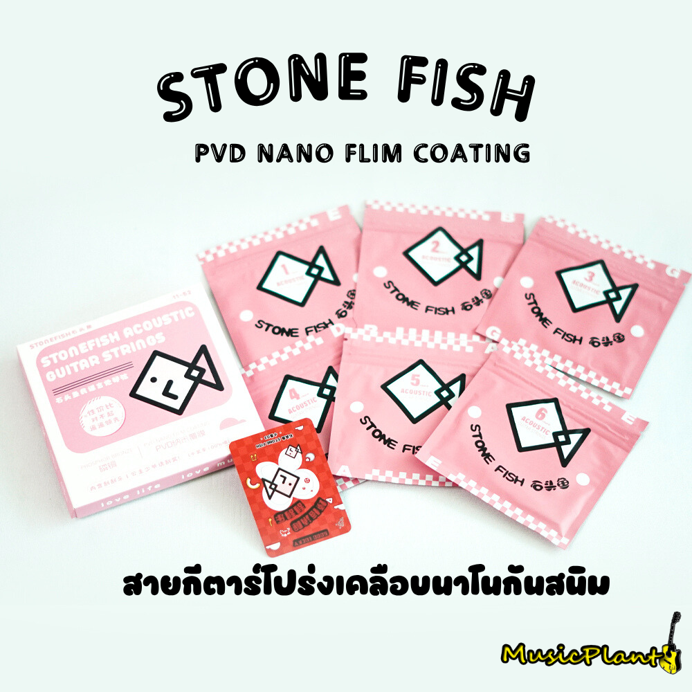 สายกีตาร์เคลือบกันสนิม Stone Fish รุ่น PVD NANO (11-52)