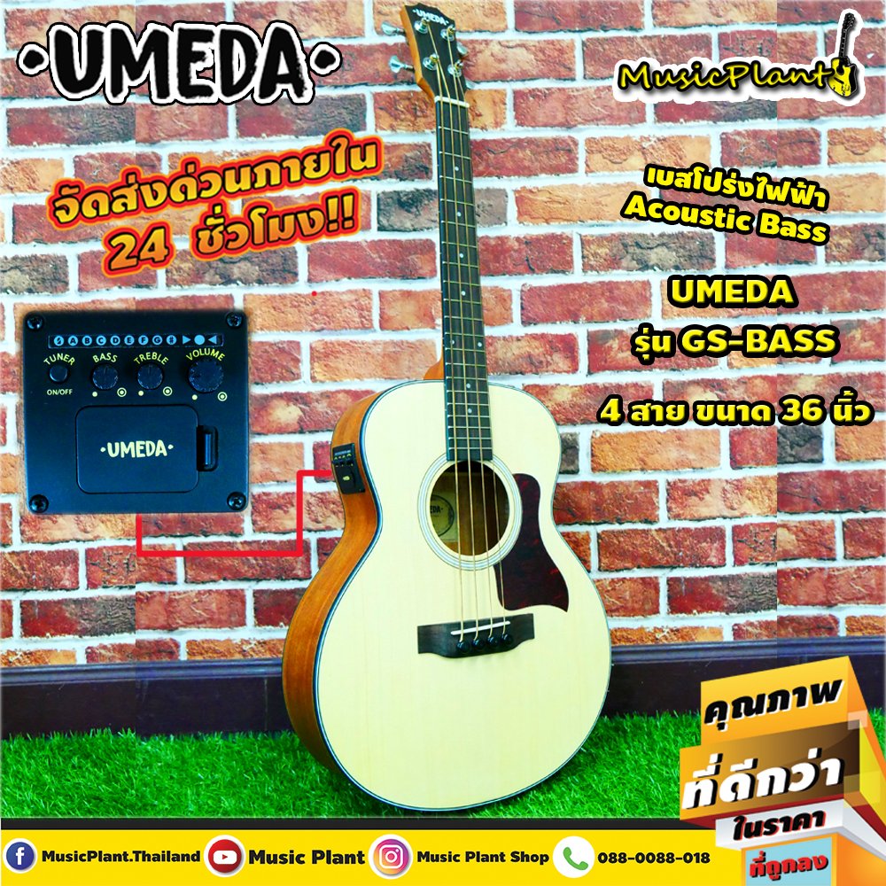 Umeda เบสโปร่งไฟฟ้า GS-MINI ขนาด 36 นิ้ว ตัวเล็ก เสียงทรงพลัง