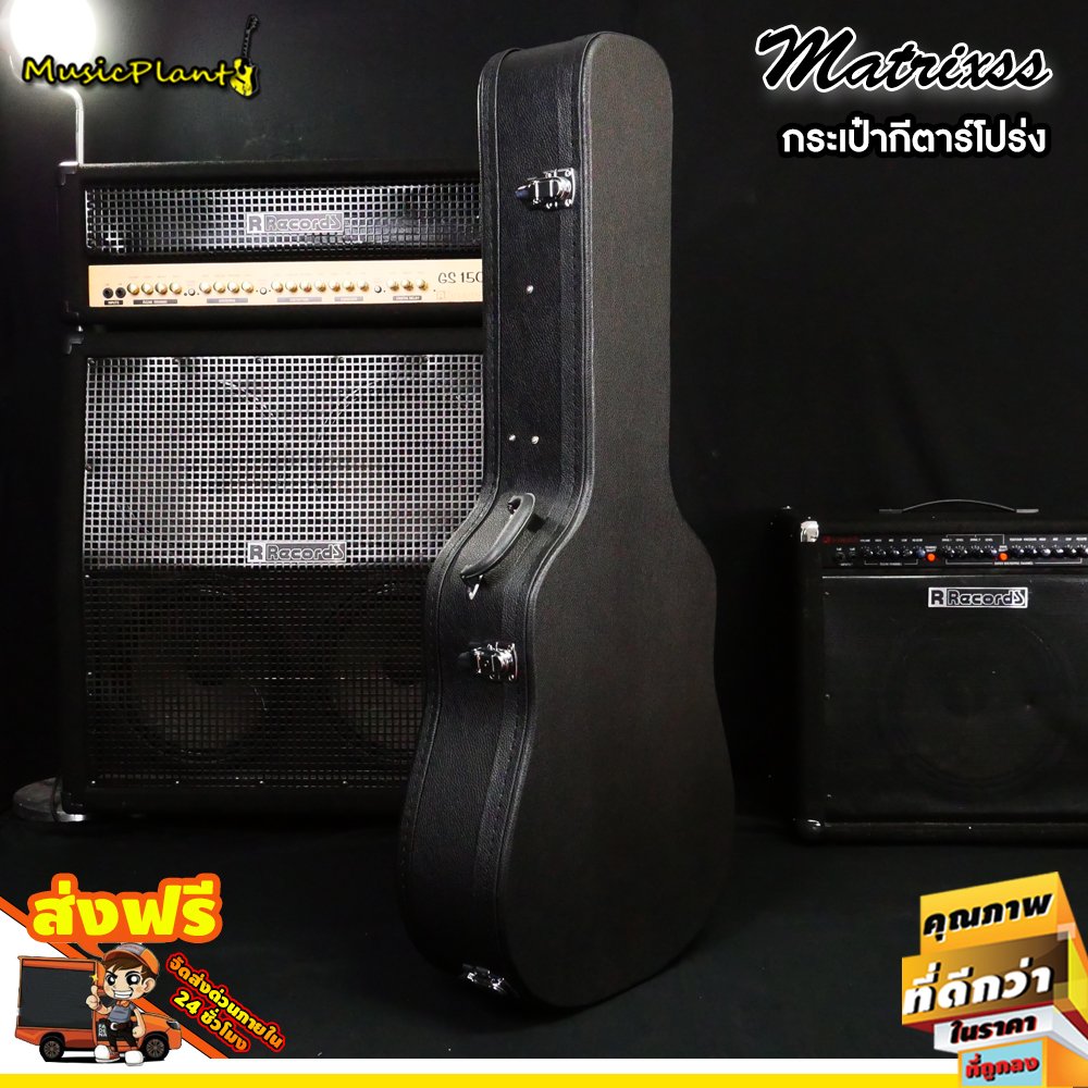 Matrixss กระเป๋ากีตาร์โปร่ง HardCase สามารถใส่ได้ทุกไซส์ ทุกทรงกีตาร์โปร่ง