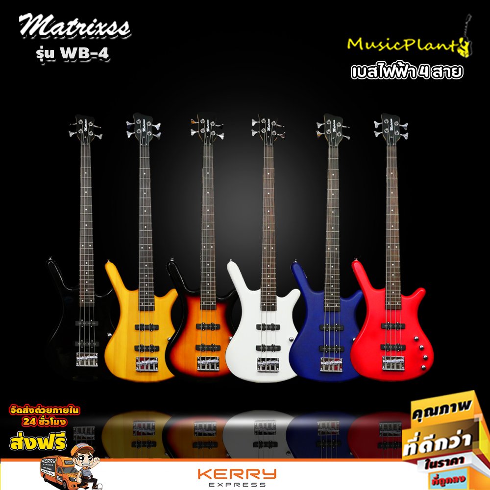 Matrixss เบส เบสไฟฟ้า 4 สาย รุ่น Bass รุ่น WB-4 ฟรี สายสะพาย สายแจ็ค เหล็กขันคอ