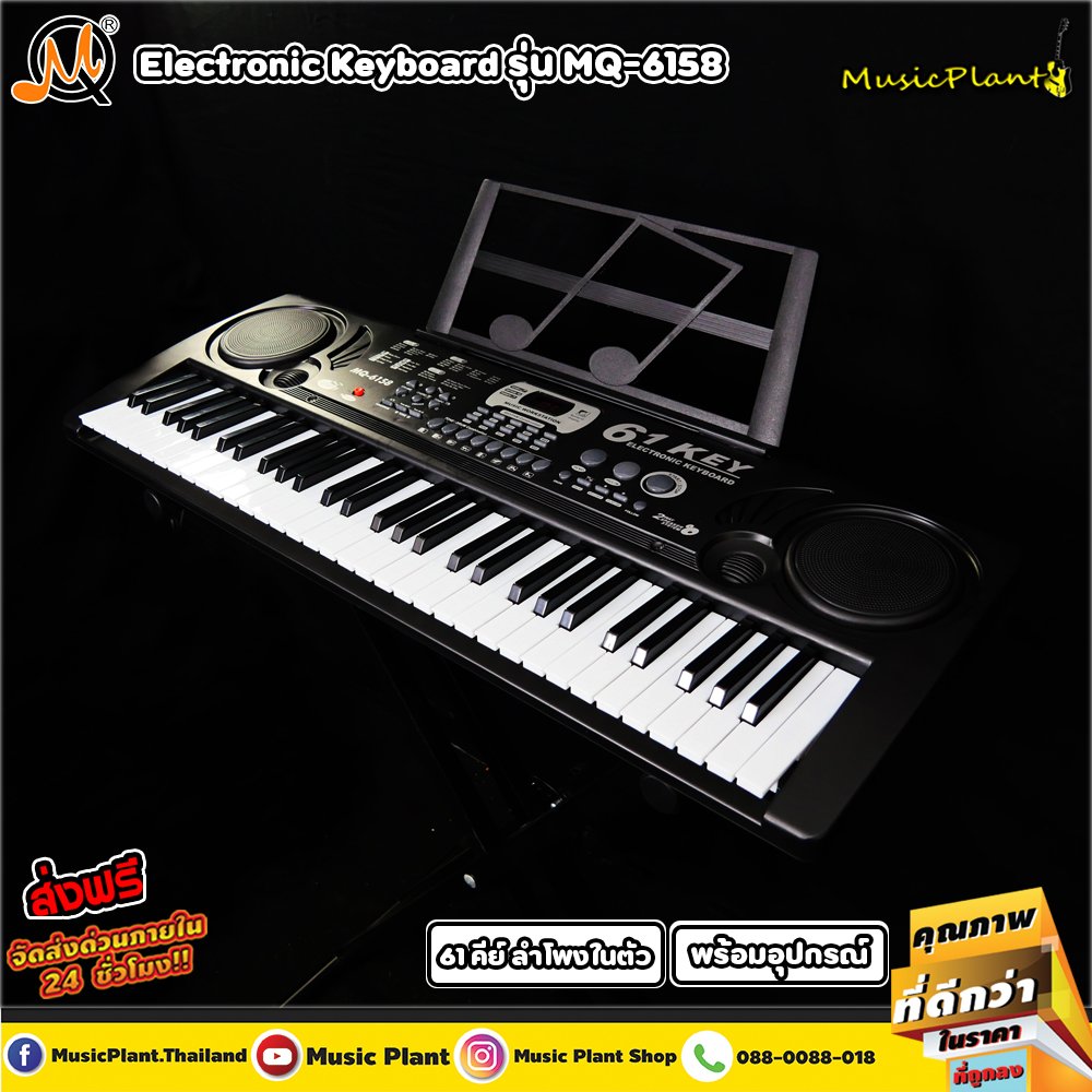 Mq 6104 Keyboad Notes.pdf MQ Electric Keyboard คีย์บอร์ดไฟฟ้า 61 คีย์ รุ่น MQ-6158 พร้อมสแตนด์วาง ...