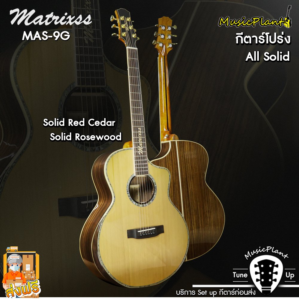 Matrixss กีตาร์โปร่งไฟฟ้า รุ่น MAS-9G All Solid (Solid Cedar - Solid Rosewood)