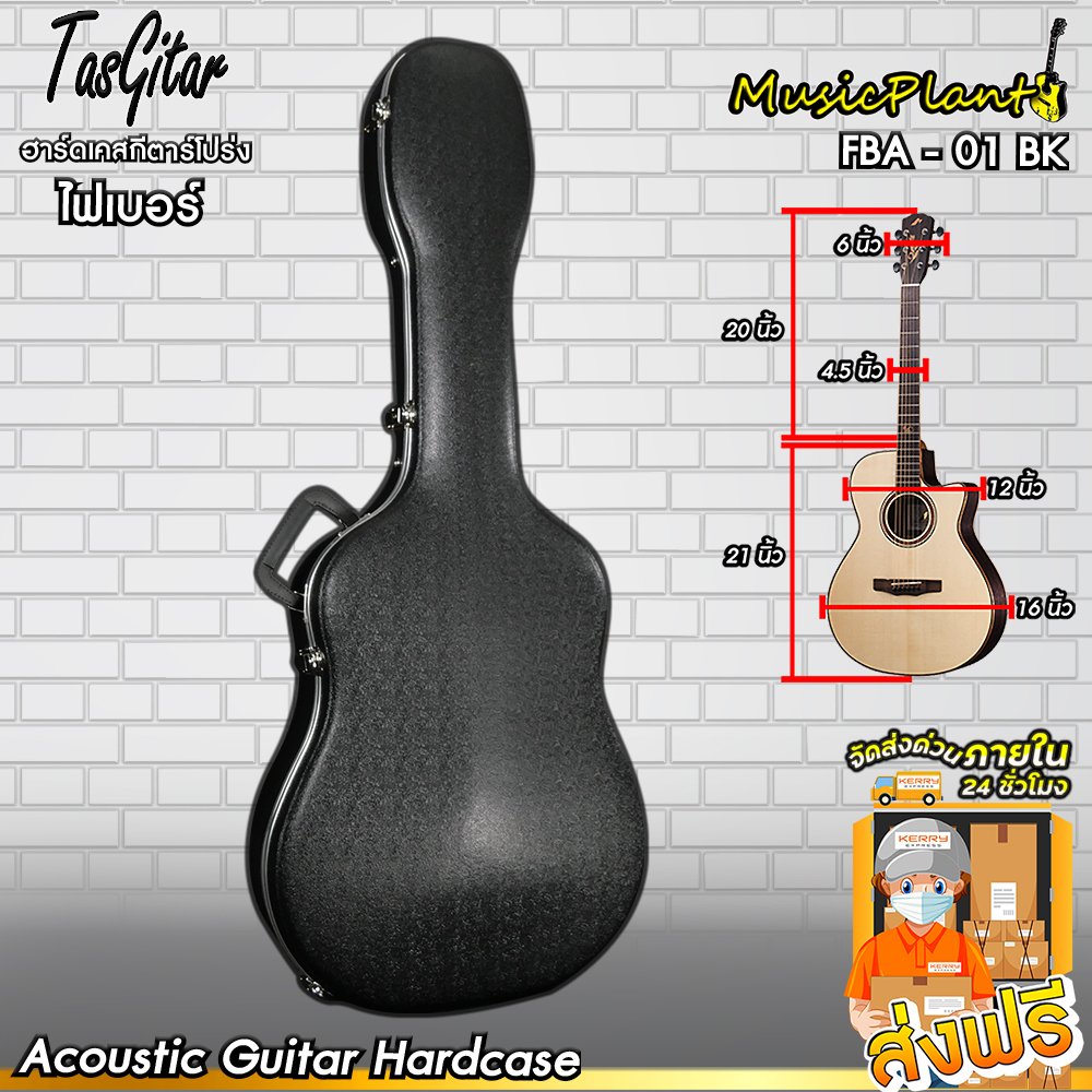 Tasgitar - FBA-01 เคสกีตาร์โปร่ง