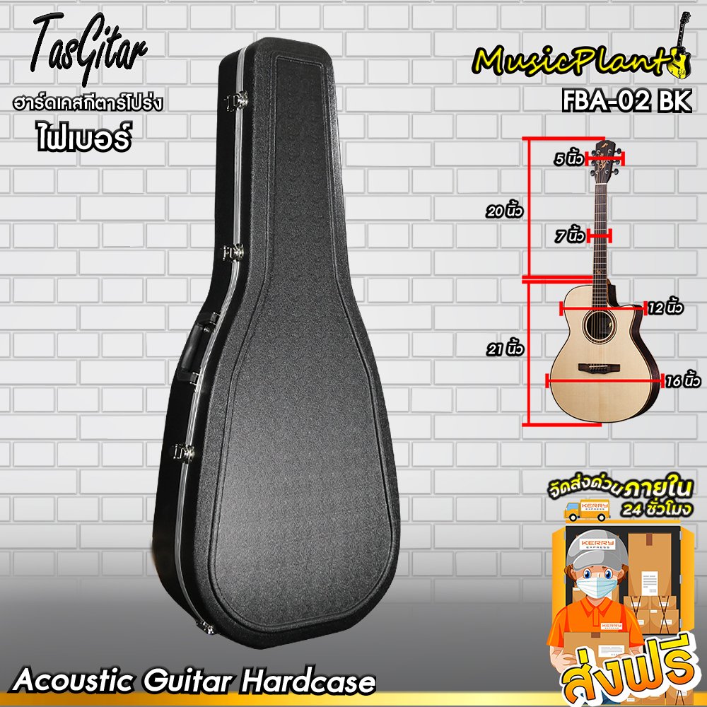Tasgitar - FBA02 เคสกีตาร์โปร่ง
