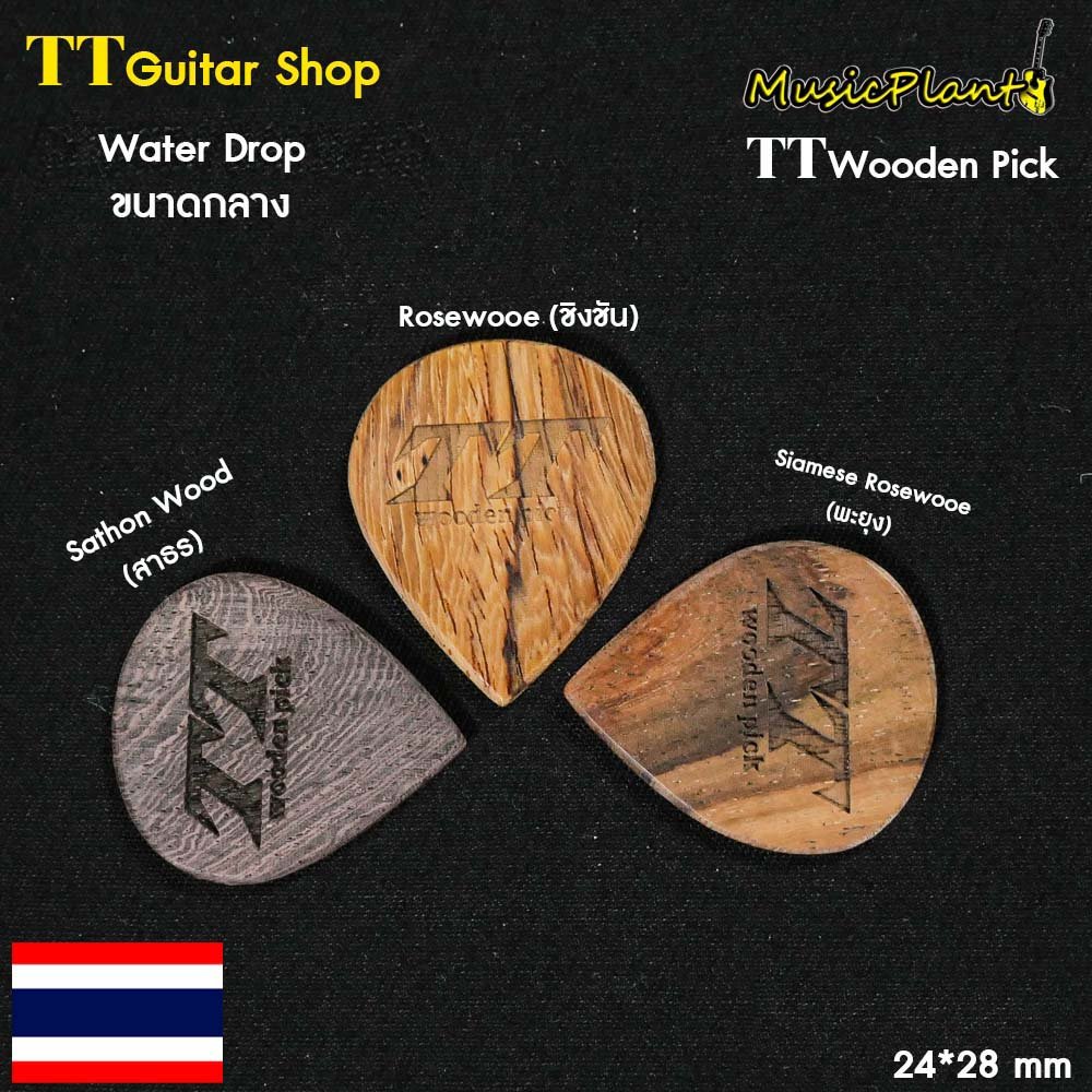 TT Wooden Pick ปิ๊กกีตาร์ไม้ รุ่น Water Drop (ขนาดกลาง) หนา 1.5 mm