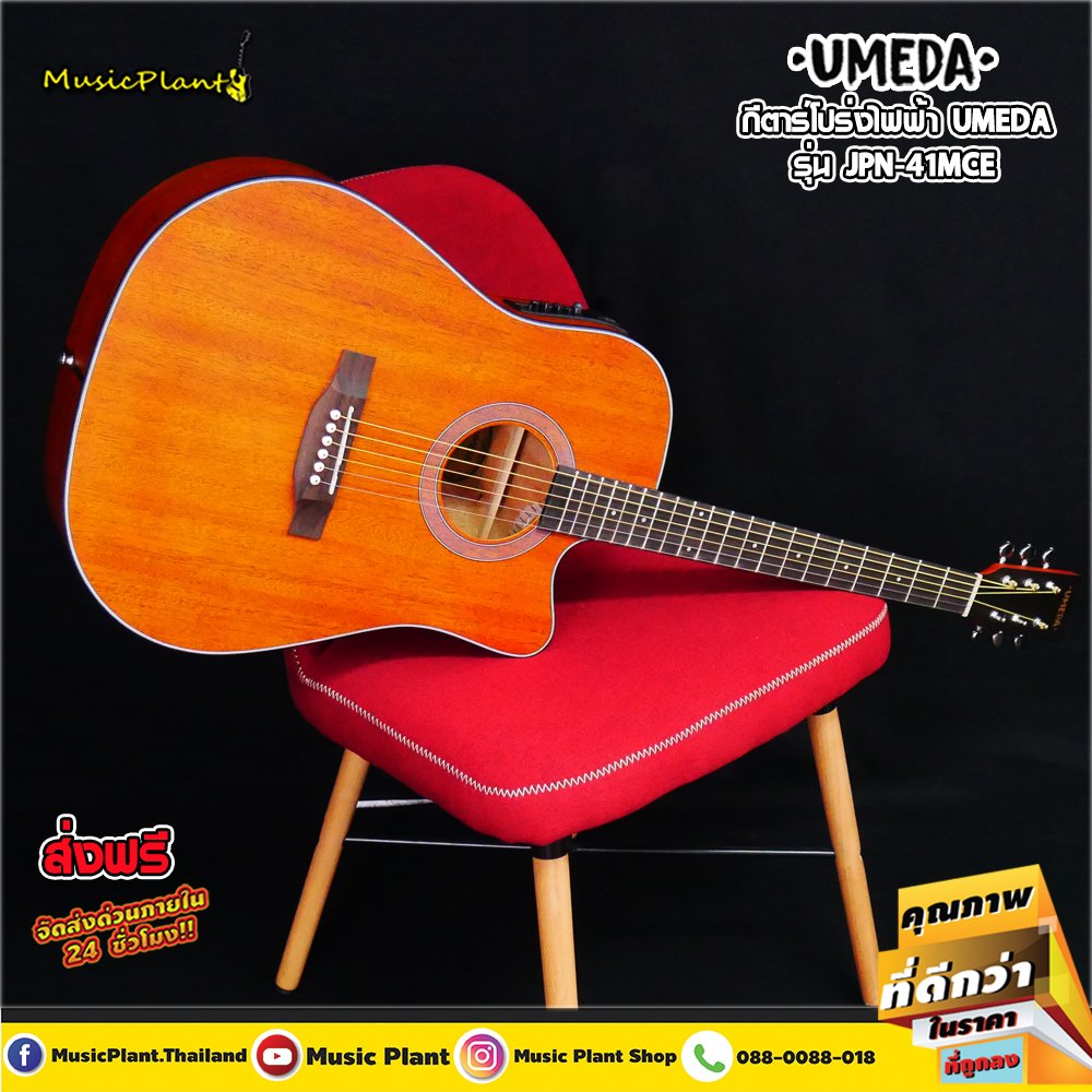 Umeda: JPN-41MCE, Acoustic Electric Guitar, 41", Dreadnought, Cut Away, Mahogany