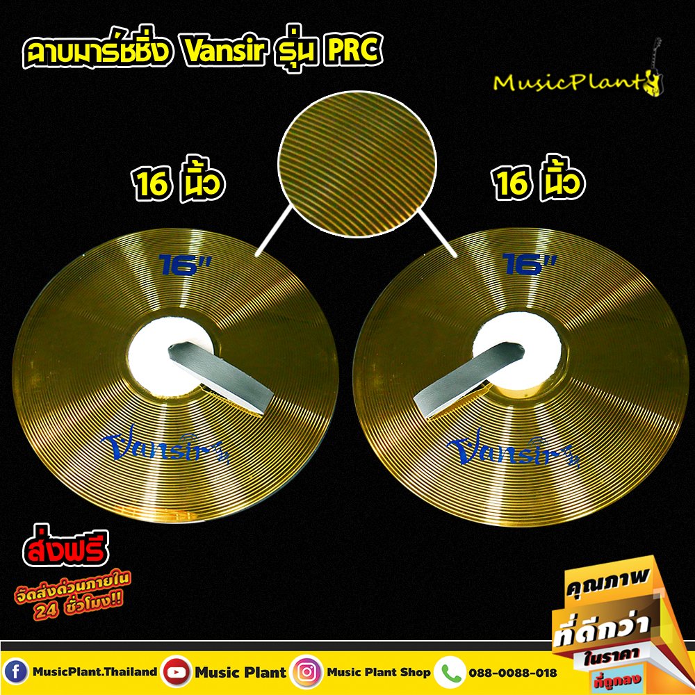 Vansir ฉาบเดินแถว Marching Cymbal 2 ใบ พร้อมหูจับ ขนาด 16 นิ้ว