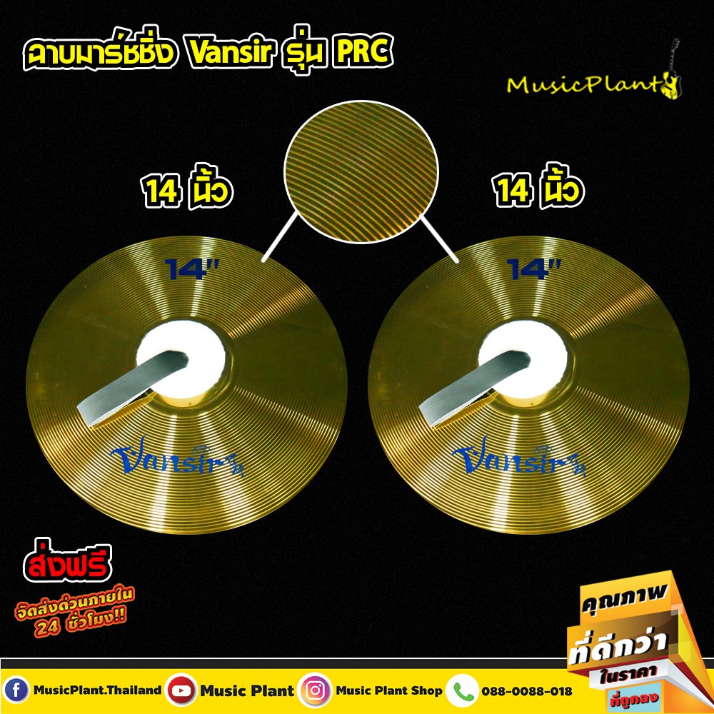 Vansir ฉาบเดินแถว Marching Cymbal 2 ใบ พร้อมหูจับ ขนาด 14 นิ้ว