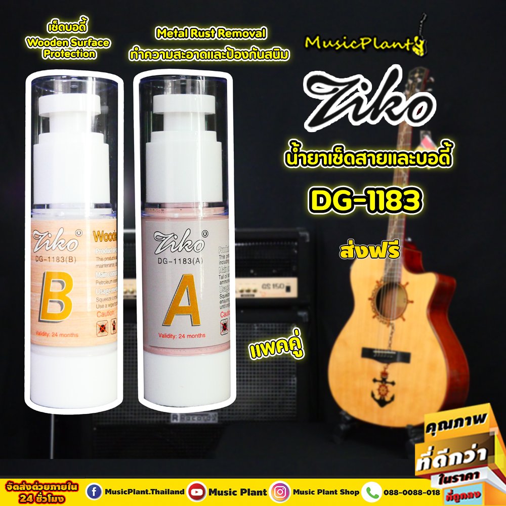 Ziko น้ำยาเช็ดสายกันสนิม และ น้ำยาเช็ดบอดี้ พร้อมผ้าทำความสะอาด รุ่น DG-1183