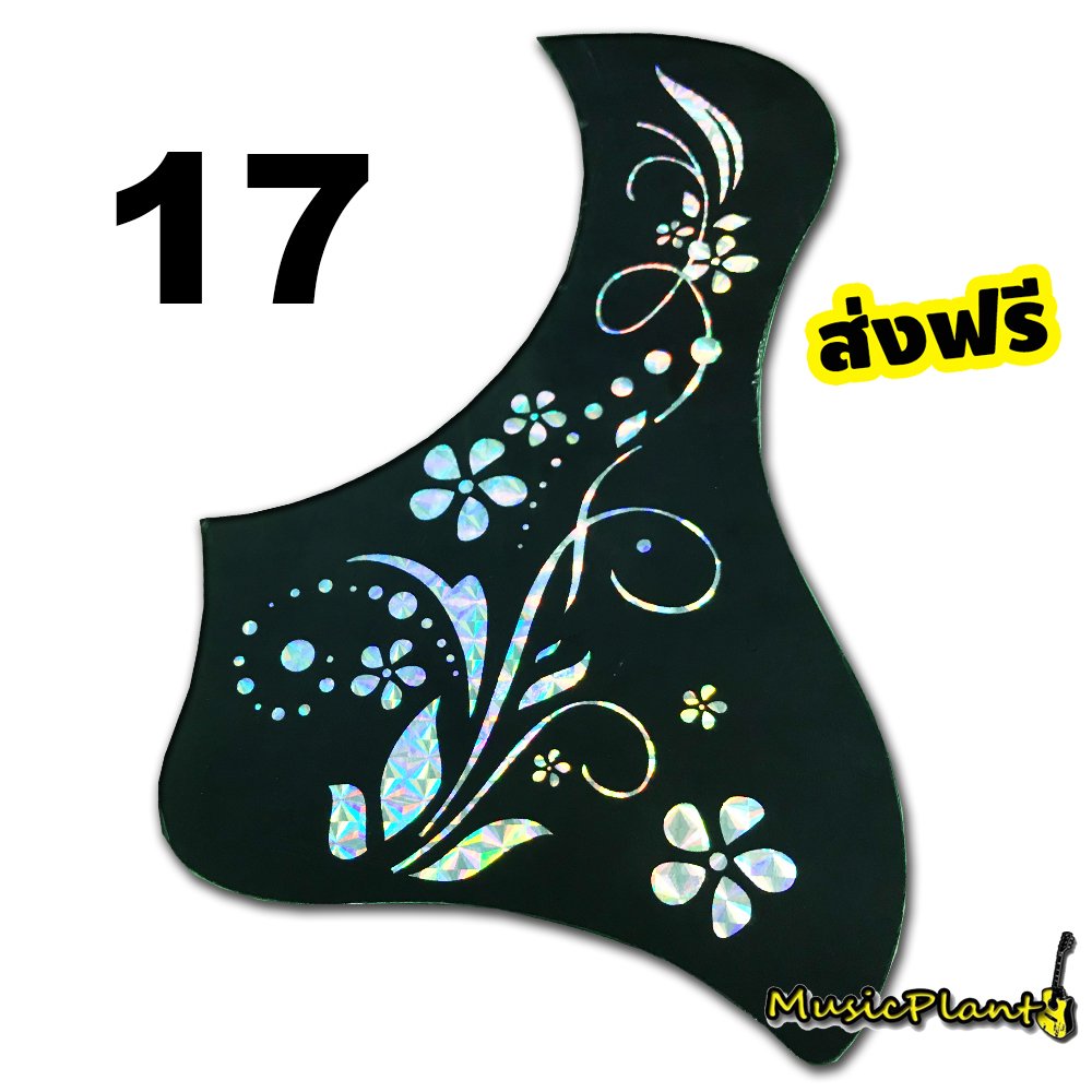 ปิ๊กการ์ด Pick Guard กีตาร์โปร่ง 17