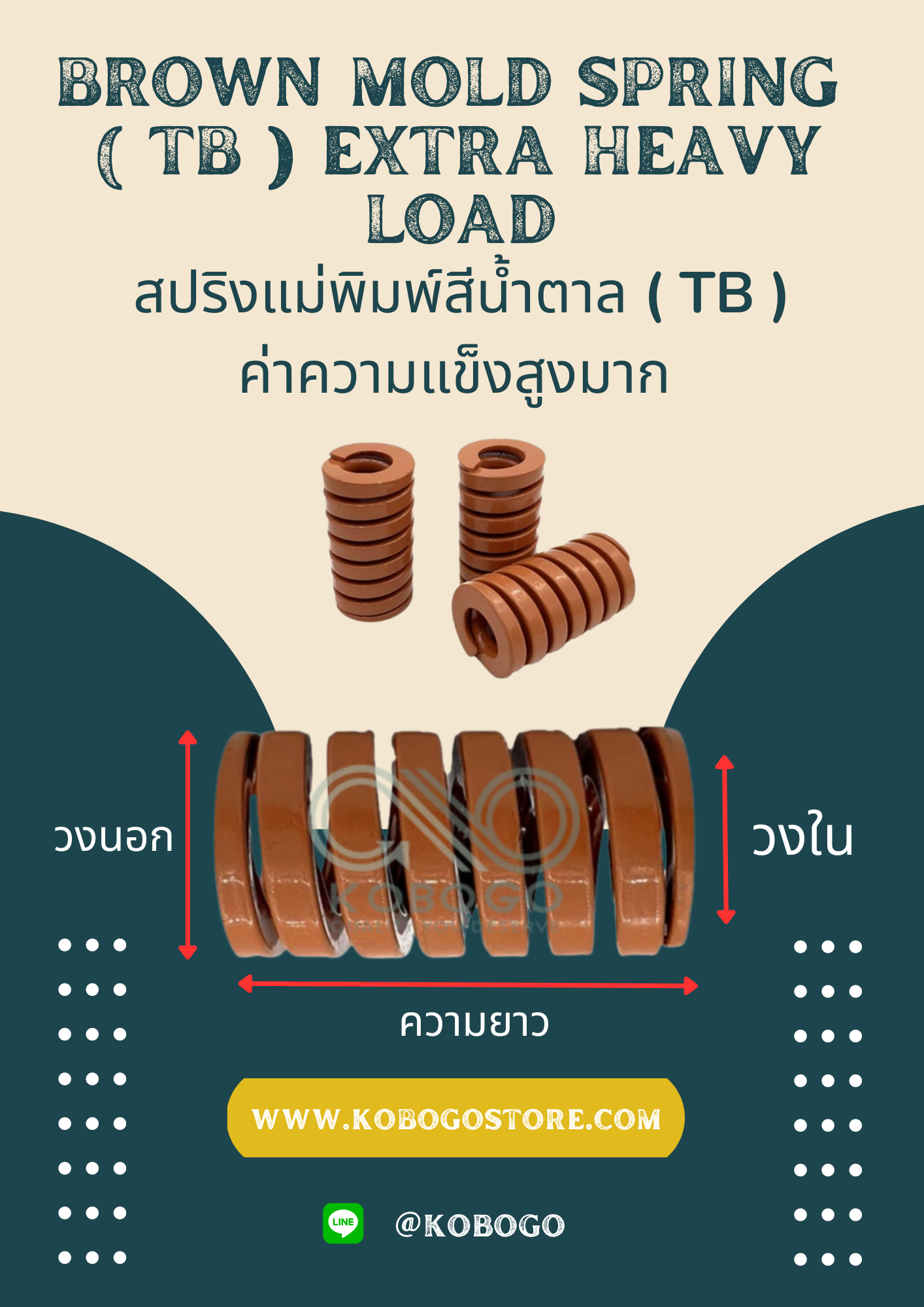 สปริงแม่พิมพ์สีน้ำตาล ( TB ) ค่าความแข็งสูงมาก