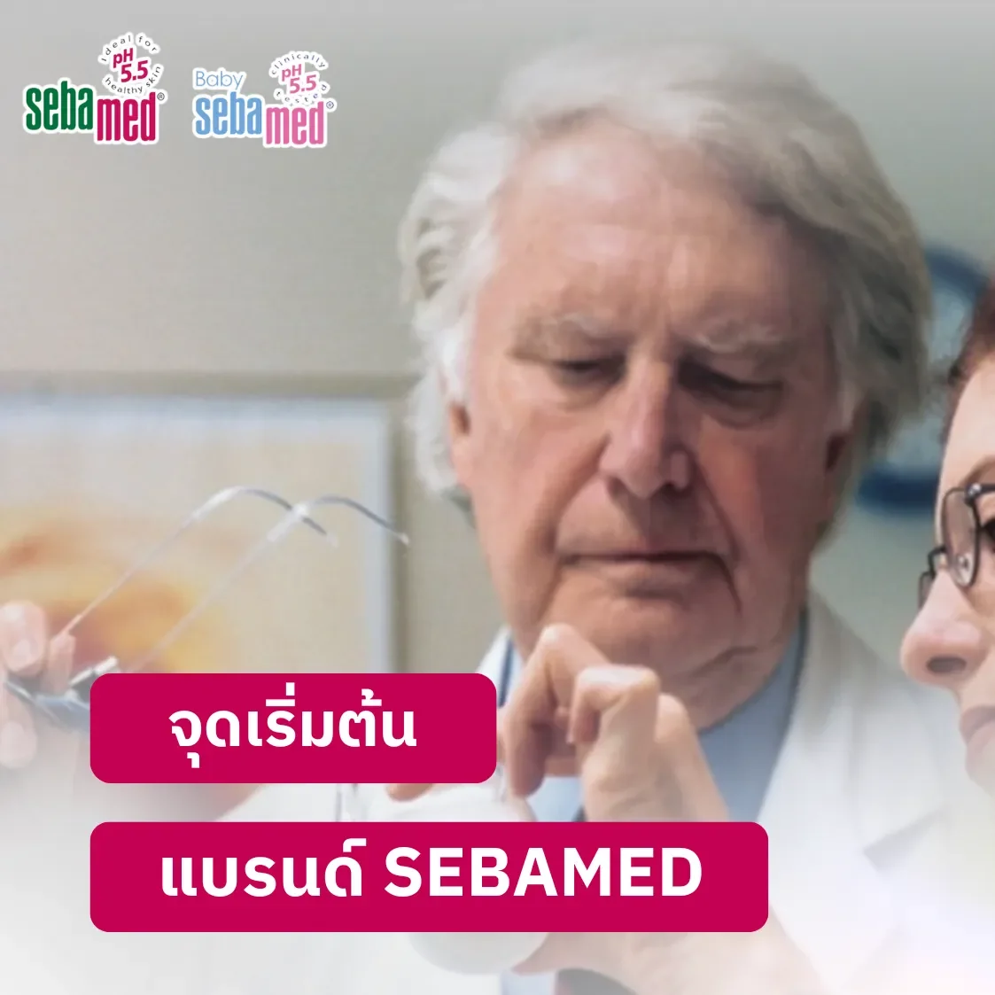 จุดเริ่มต้นของแบรนด์_Sebamed