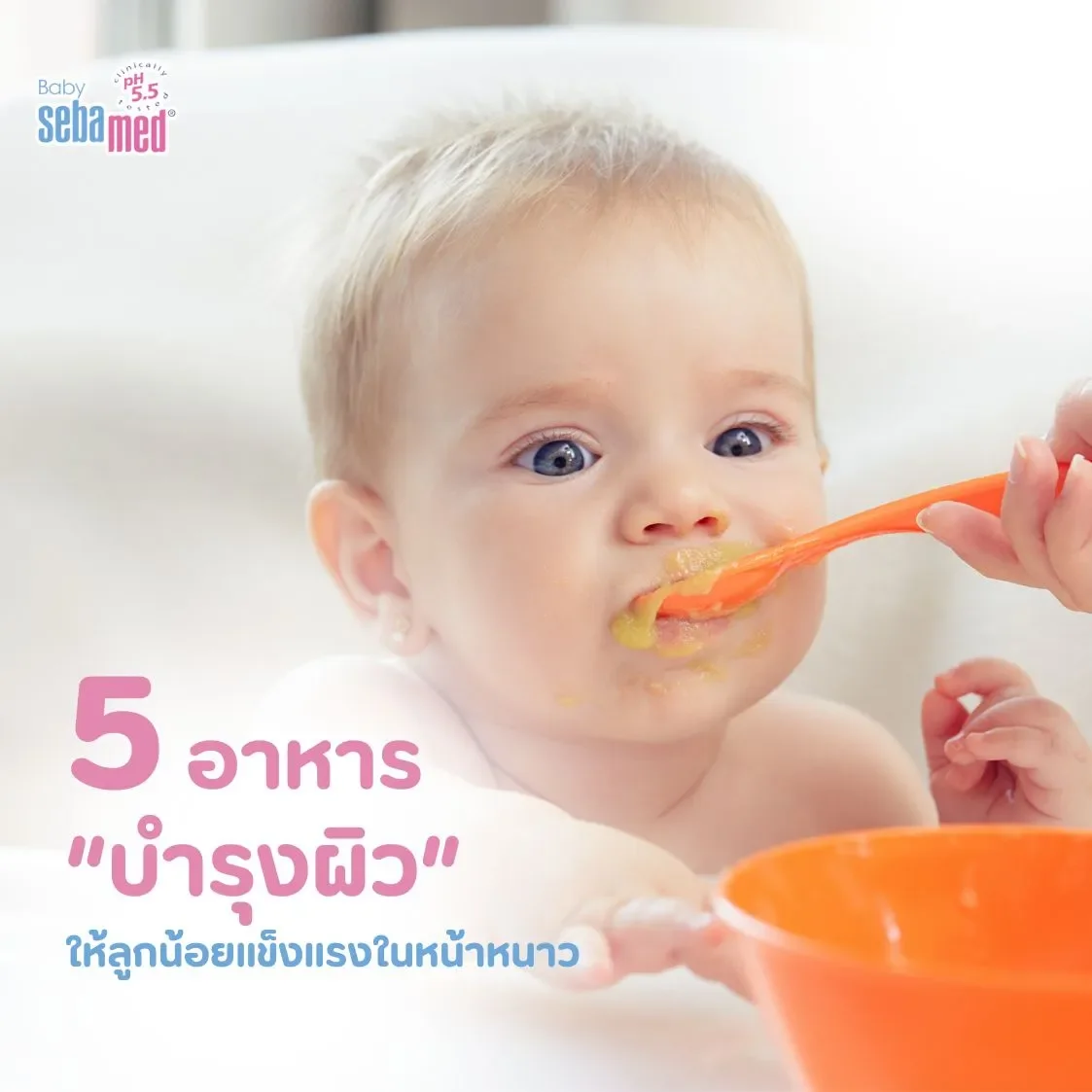 5 อาหารบำรุงผิวให้ลูกน้อยแข็งแรงในหน้าหนาว 5 อาหารบำรุงผิวให้ลูกน้อยแข็งแรงในหน้าหนาว