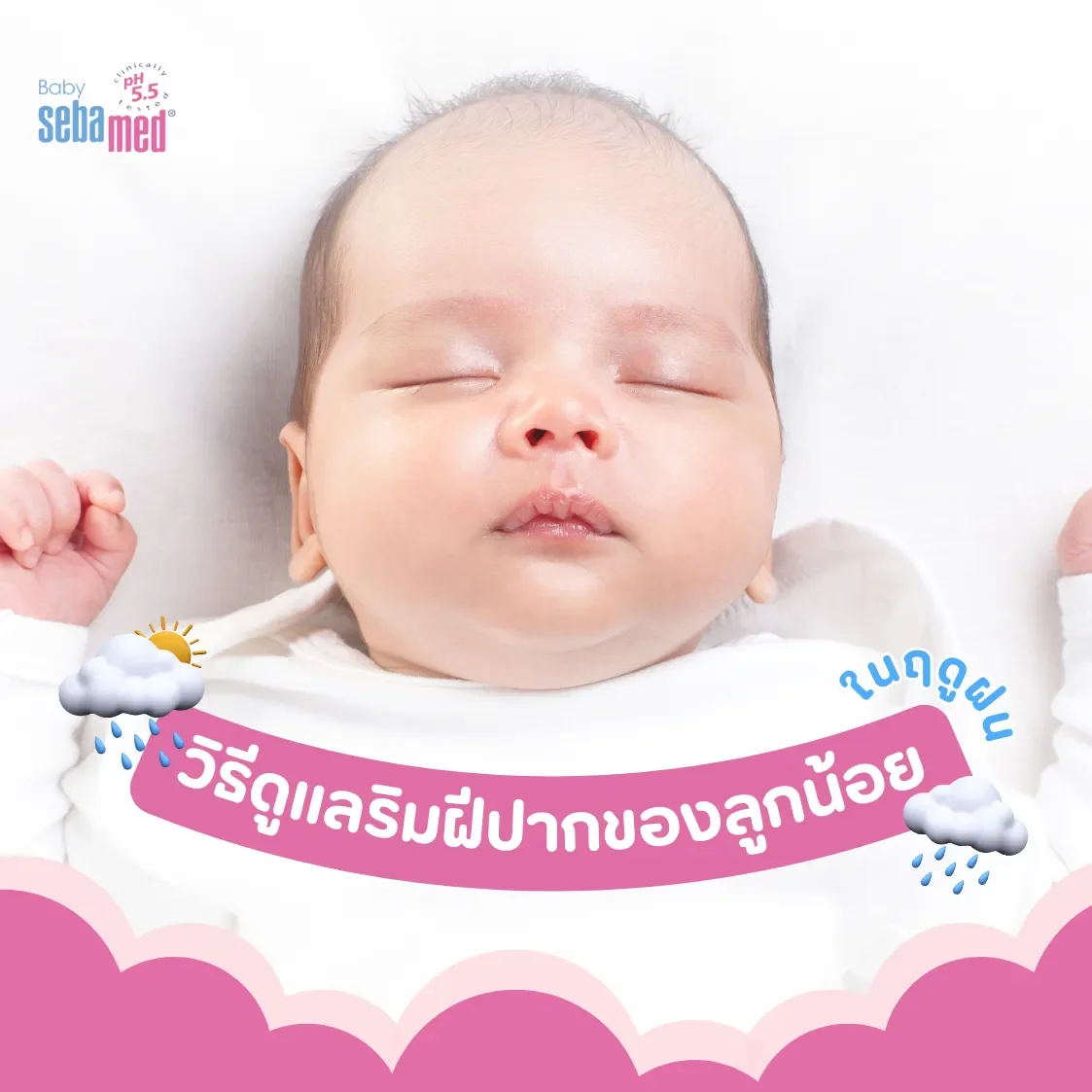 วิธีดูแลริมฝีปากของลูกน้อย