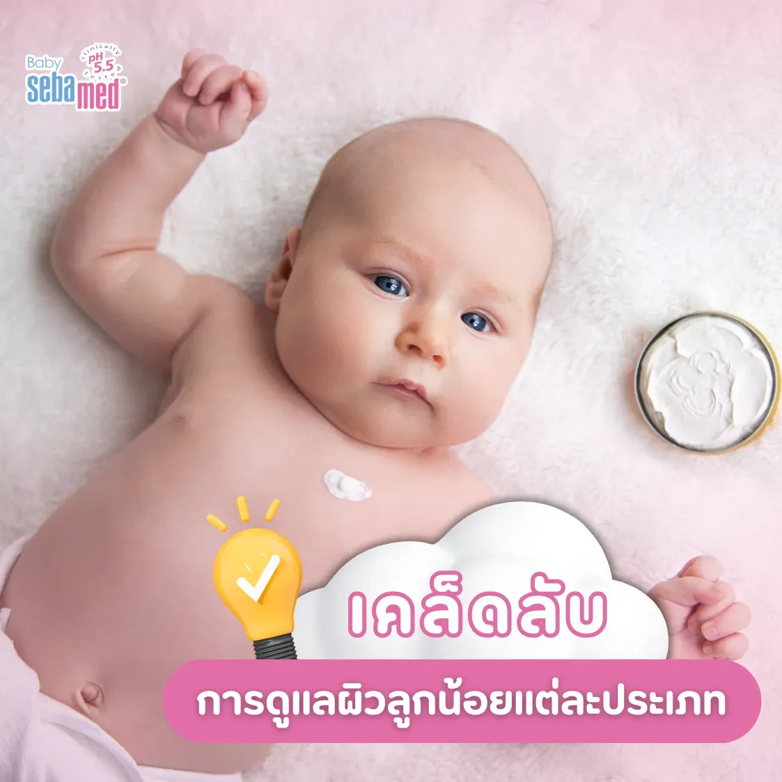 เคล็ดลับการดูแลผิวลูกน้อย