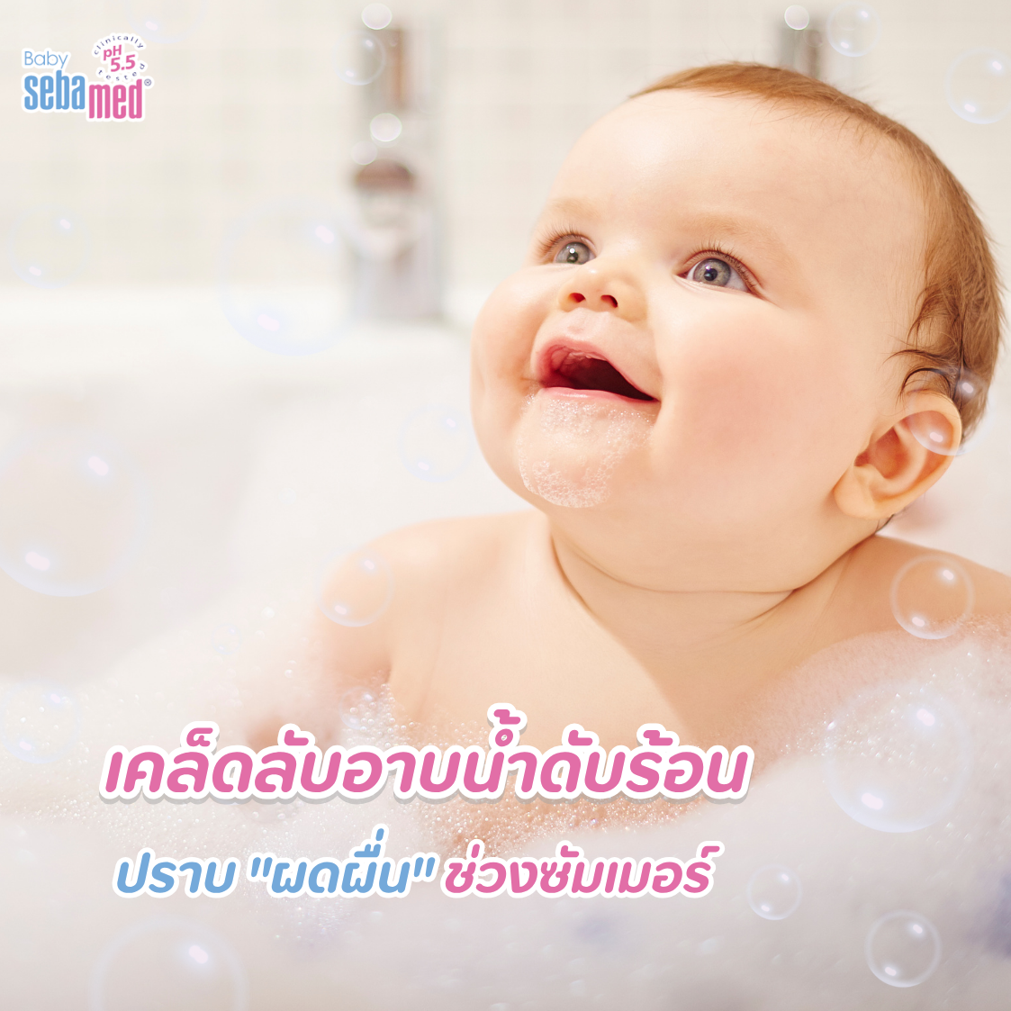 เคล็ดลับอาบน้ำดับร้อน