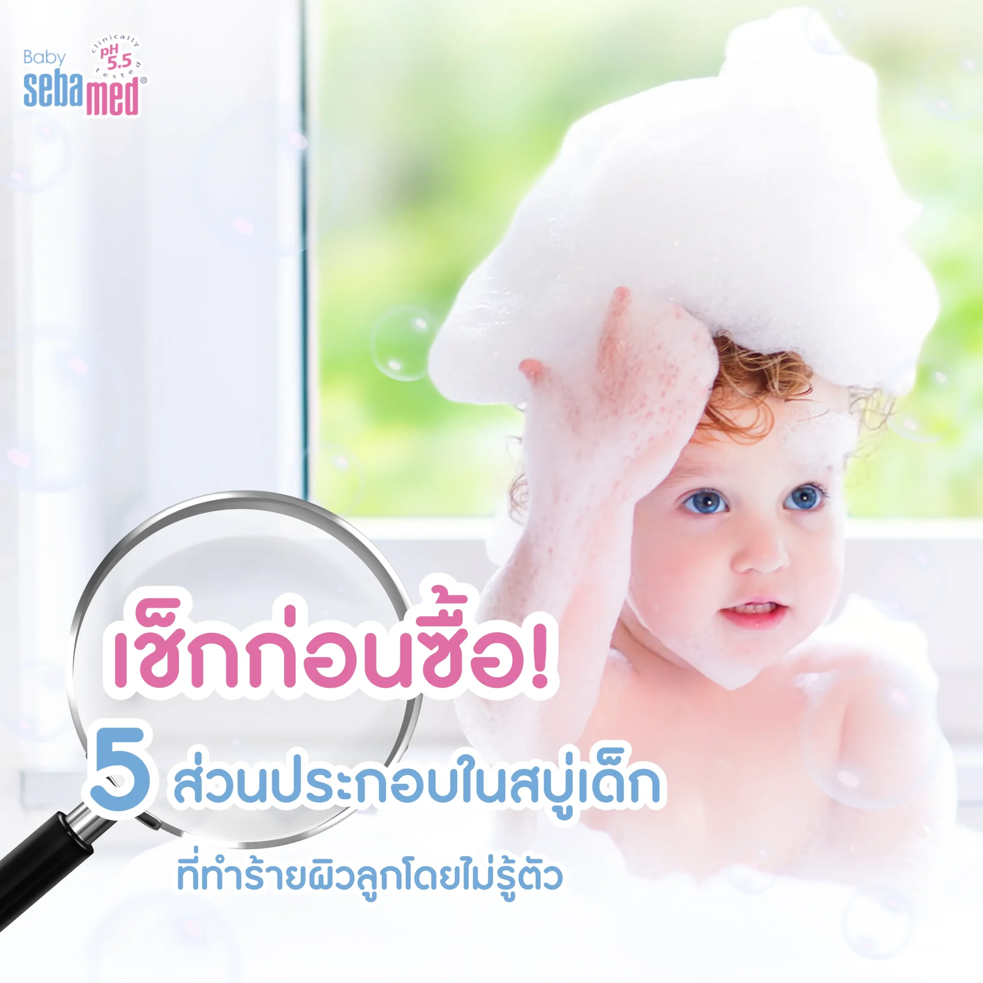 เช็กก่อนซื้อ_5_ส่วนประกอบในสบู่เด็กที่ทำร้ายผิวลูกโดยไม่รู้ตัว