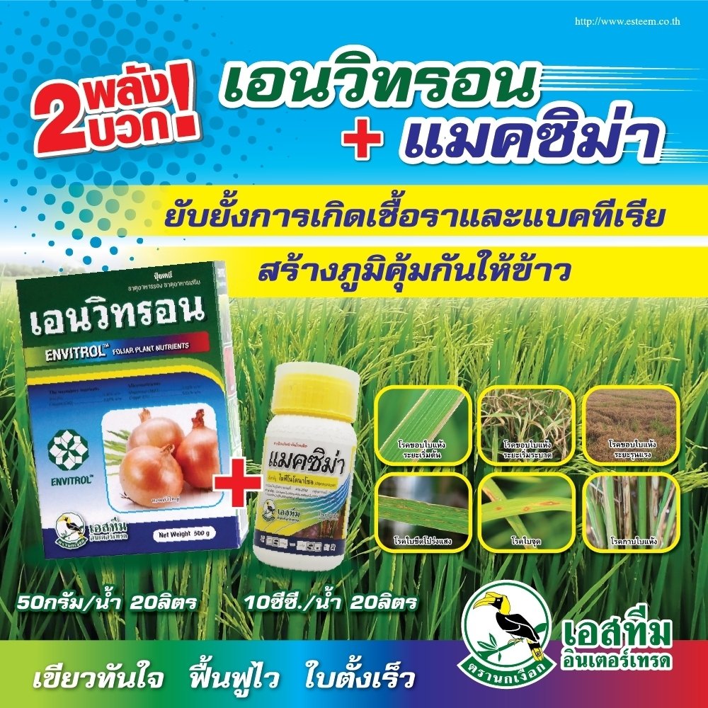 หนาวนี้‼️ หมดปัญหาโรคกวนใจ เพราะใช้ เอนวิทรอน+แมคซิม่า หนาวนี้‼️ หมดปัญหาโรคกวนใจ เพราะใช้ เอนวิทรอน+แมคซิม่า